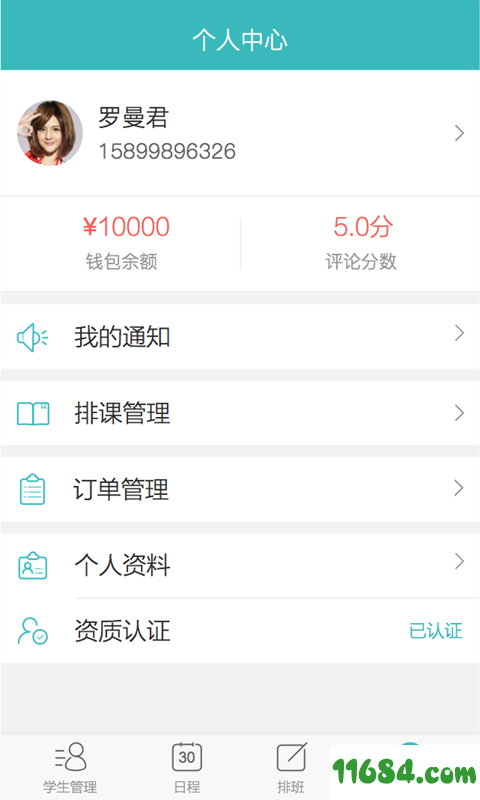 淘师傅教练版 v3.2.2 安卓版下载