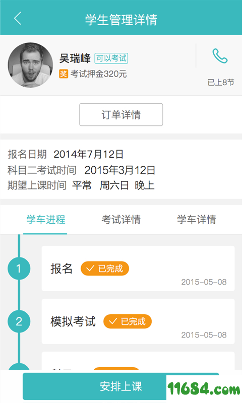 淘师傅教练版 v3.2.2 安卓版下载