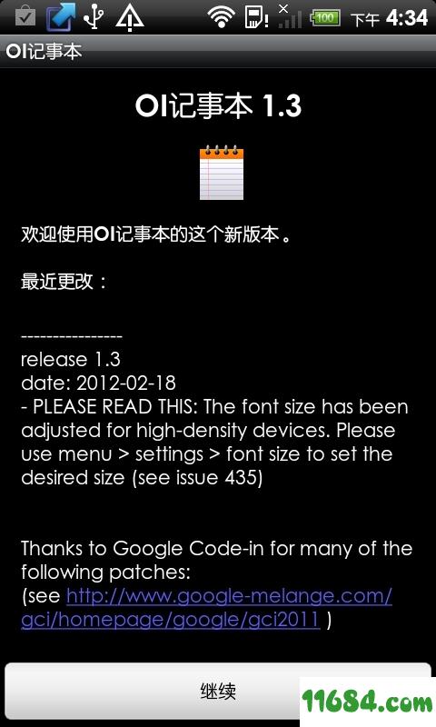 OI记事本 v1.5.4 安卓版下载