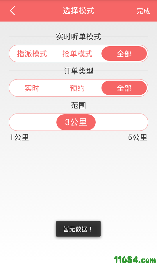 奔奔货车 v3.0.6 安卓版下载