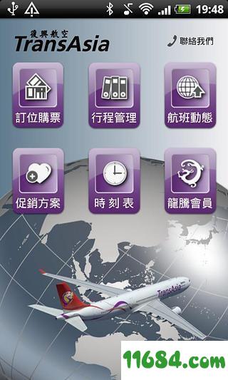 复兴航空 v4.0 安卓版下载