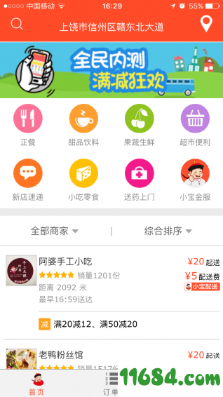 送小宝外卖 v3.0.71 安卓版下载