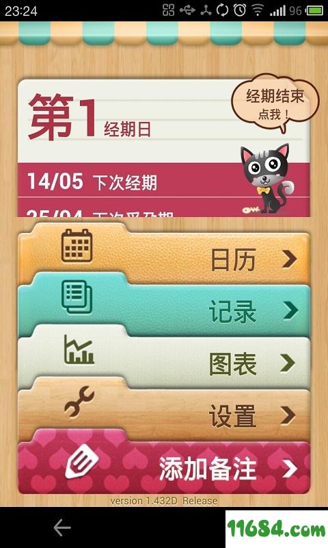 大姨妈助手app v6.95 安卓版下载