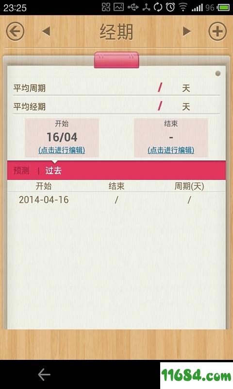 大姨妈助手app v6.95 安卓版下载