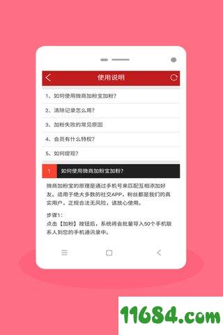 微商加粉宝 v1.2 安卓版下载