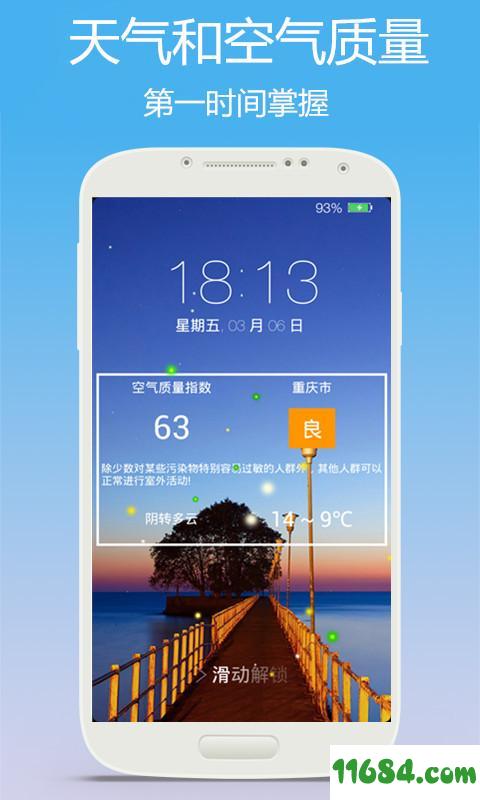 PM25天气锁屏 v2.0.0 安卓版下载