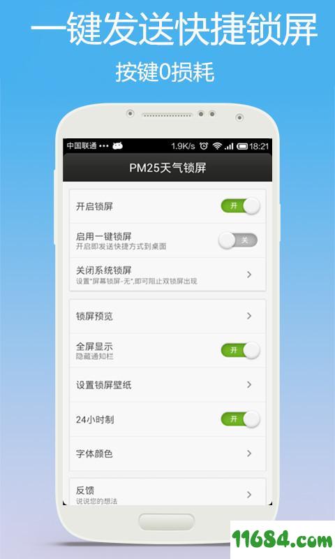 PM25天气锁屏 v2.0.0 安卓版下载