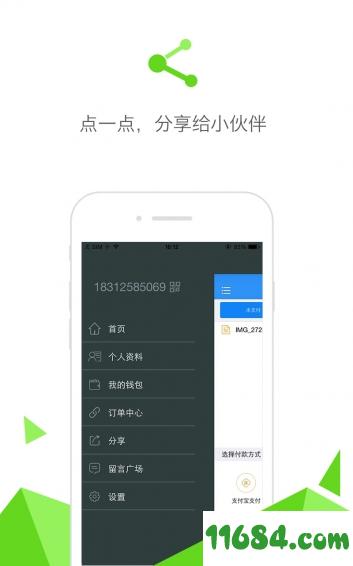 印点点 v2.1.5 安卓版下载