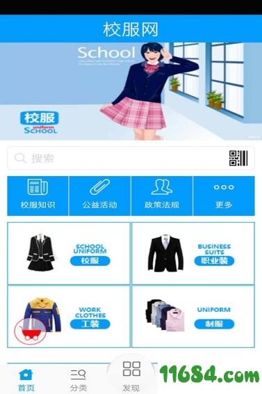 校服网 v3.1.2 安卓版下载