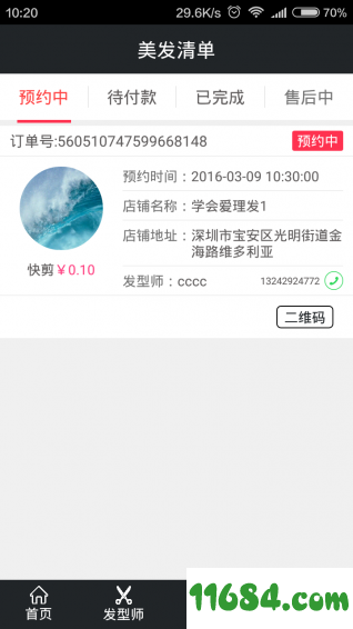 变样 v2.3.3 安卓版下载