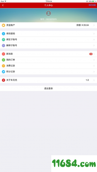 车无忧会员端 v4.8 安卓版下载