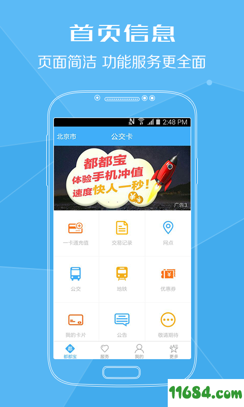 都都宝公交卡充值app v1.4.1.6 安卓版下载