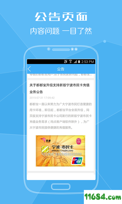 都都宝公交卡充值app v1.4.1.6 安卓版下载