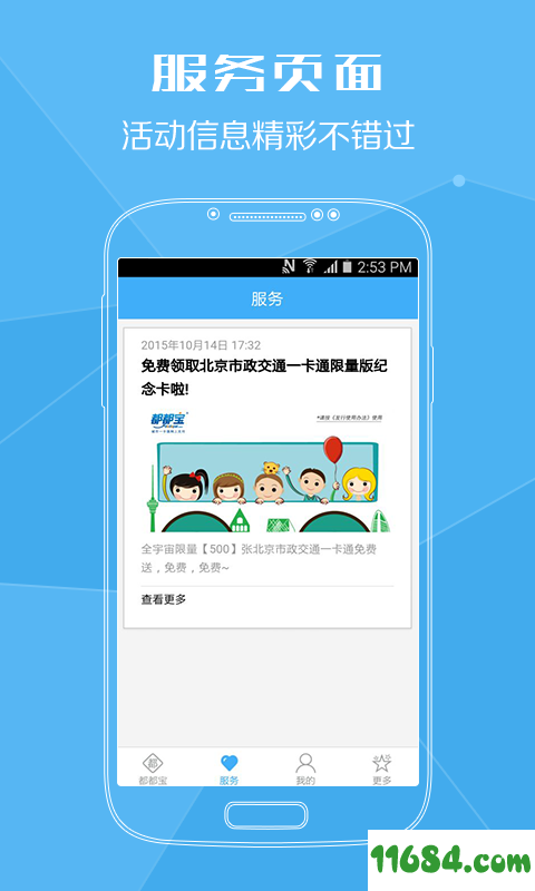 都都宝公交卡充值app v1.4.1.6 安卓版下载