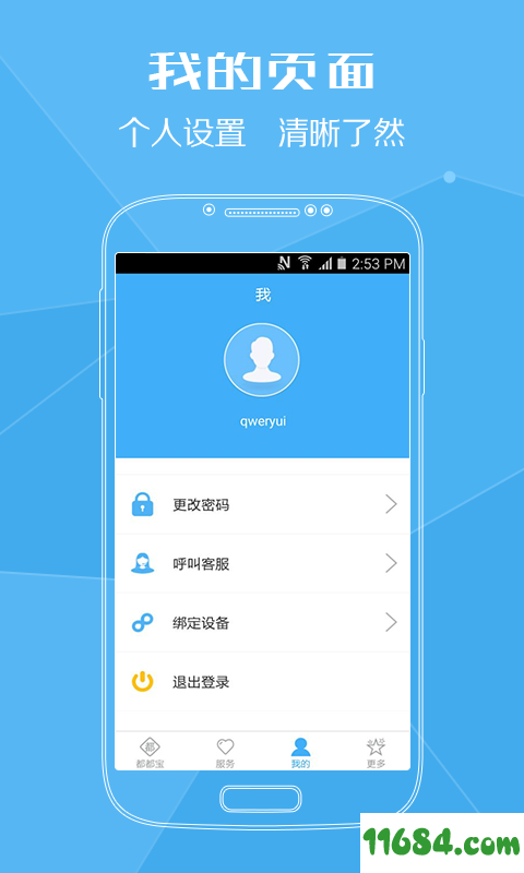 都都宝公交卡充值app v1.4.1.6 安卓版下载