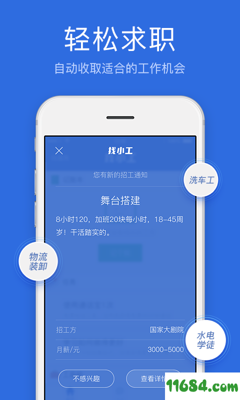 找小工 v5.0.3 安卓版下载