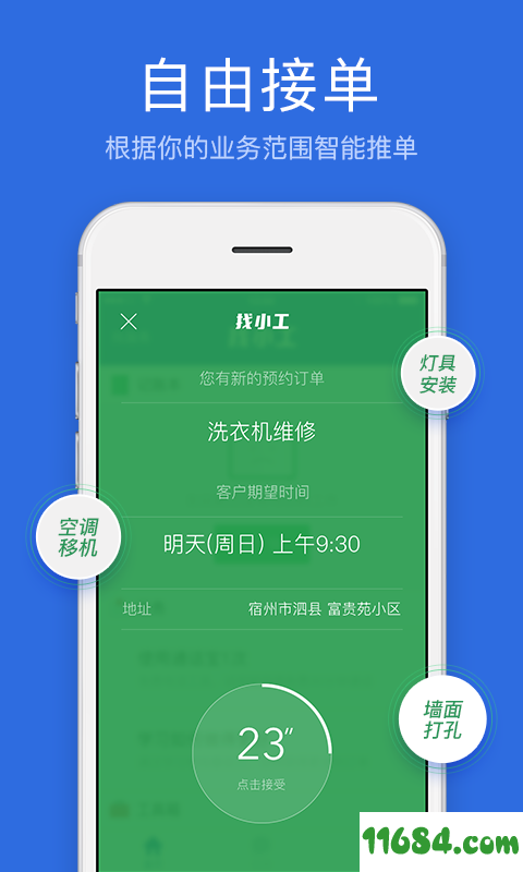 找小工 v5.0.3 安卓版下载