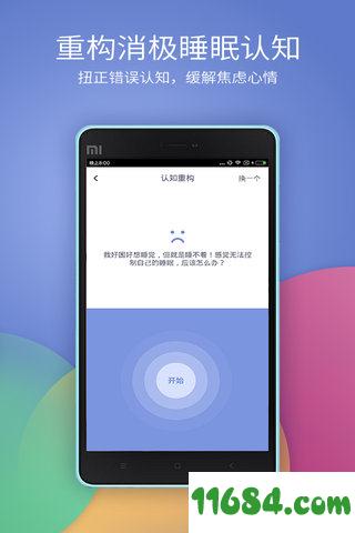 香橙睡眠 v4.3.3 安卓版下载