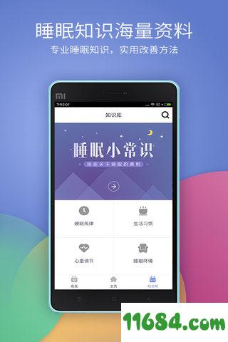 香橙睡眠 v4.3.3 安卓版下载