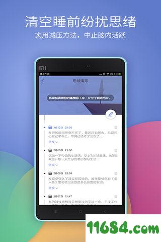 香橙睡眠 v4.3.3 安卓版下载