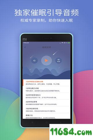 香橙睡眠 v4.3.3 安卓版下载