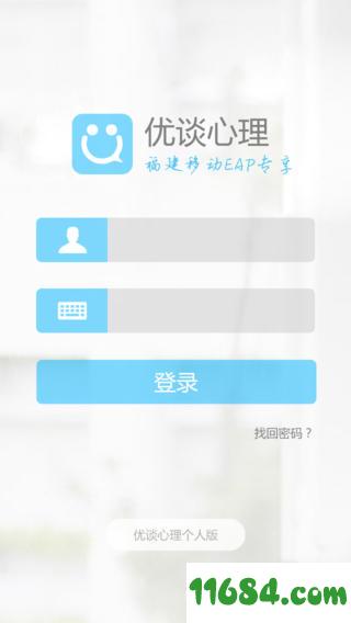 优谈心理 v2.0.0 安卓版下载