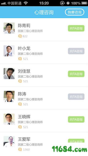 优谈心理 v2.0.0 安卓版下载