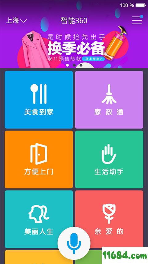 智能360 v4.0.3.1 安卓版下载