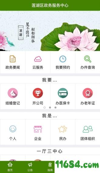 莲湖政务服务 v2.0.8 安卓版下载