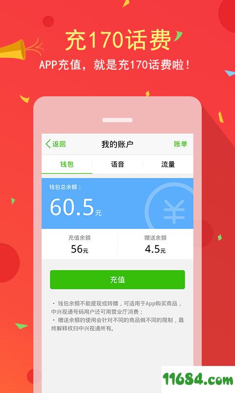 COOL170网厅 v2.4.1 安卓版下载