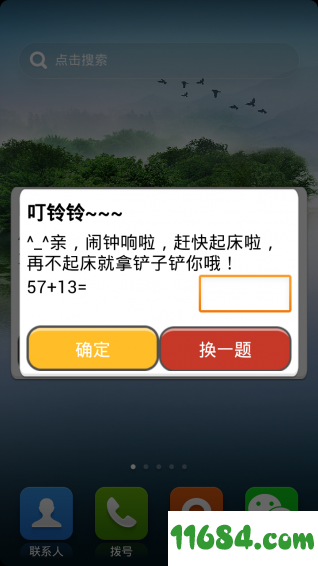 极品闹钟 v5.2.80 安卓版下载