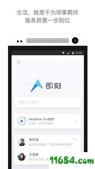 即刻 v3.2.4 安卓版下载