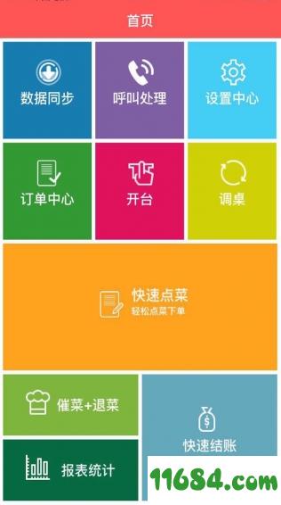 上饭快 v1.3.3 安卓版下载