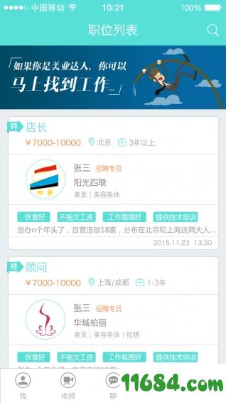 美业直聘 v3.1.1 安卓版下载