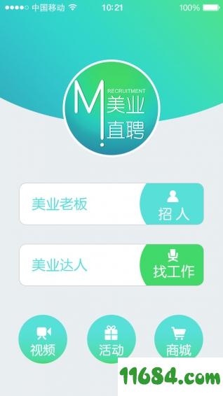 美业直聘 v3.1.1 安卓版下载