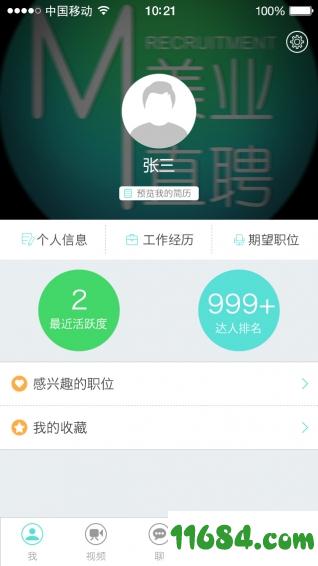 美业直聘 v3.1.1 安卓版下载