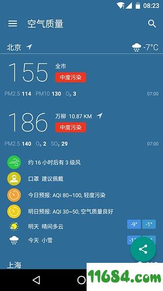 空气质量 v4.1.0 安卓版下载