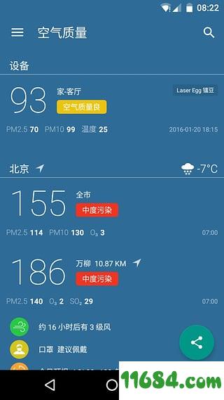 空气质量 v4.1.0 安卓版下载