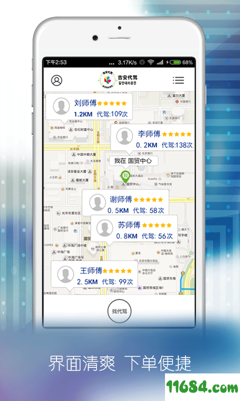 吉安代驾 v3.4.5 安卓版下载
