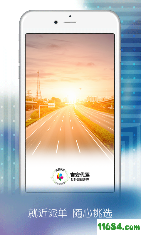 吉安代驾 v3.4.5 安卓版下载