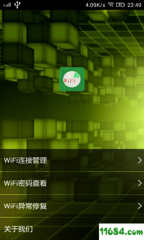 WiFi密码查看管家 v1.0.9 安卓版下载