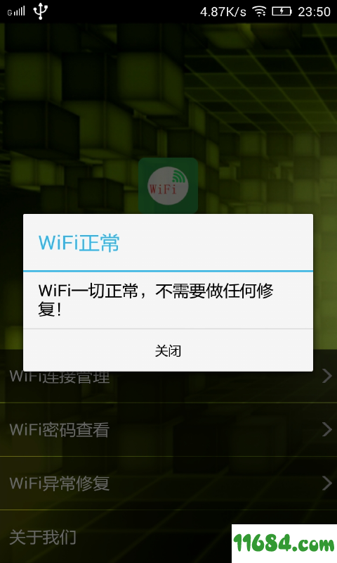 WiFi密码查看管家 v1.0.9 安卓版下载