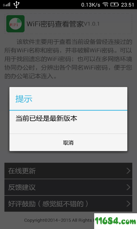 WiFi密码查看管家 v1.0.9 安卓版下载