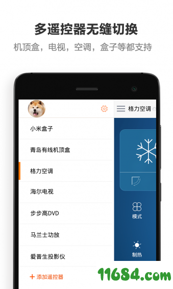 酷控 v1.7.0 安卓版下载