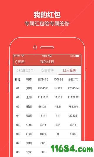 乐乐抢红包神器 v2.7 安卓版下载