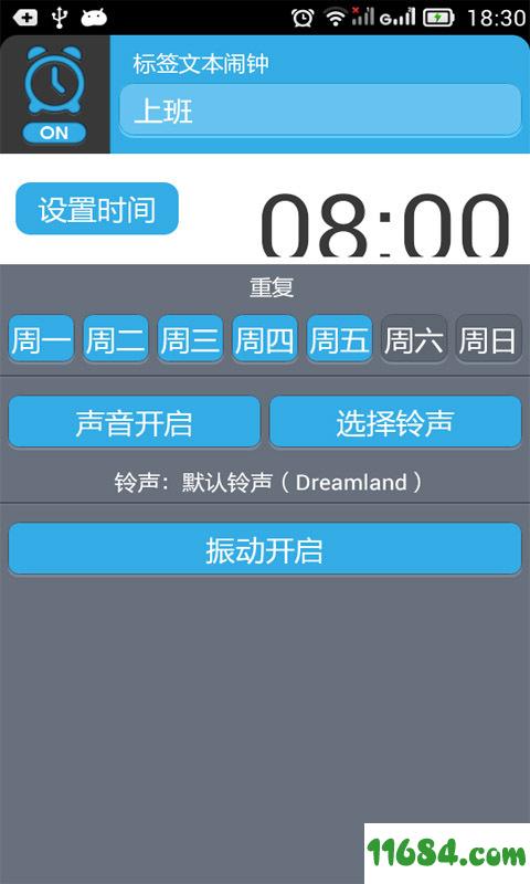 超Q懒人闹钟 v1.0.2 安卓版下载