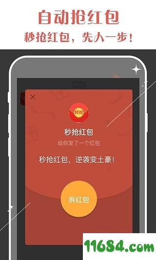 秒抢红包app v3.0.0 安卓版下载