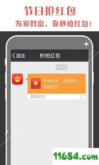 秒抢红包app v3.0.0 安卓版下载