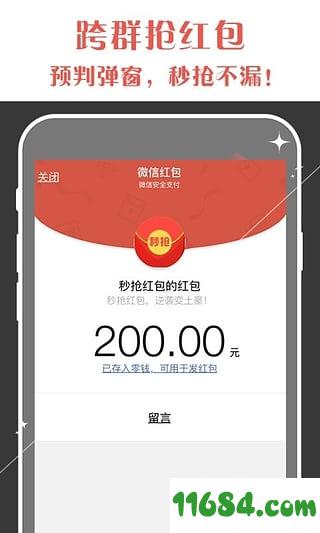 秒抢红包app v3.0.0 安卓版下载