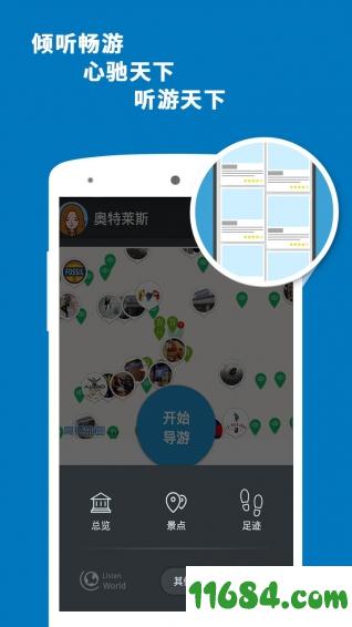 奥特莱斯导游 v3.9.3 安卓版下载